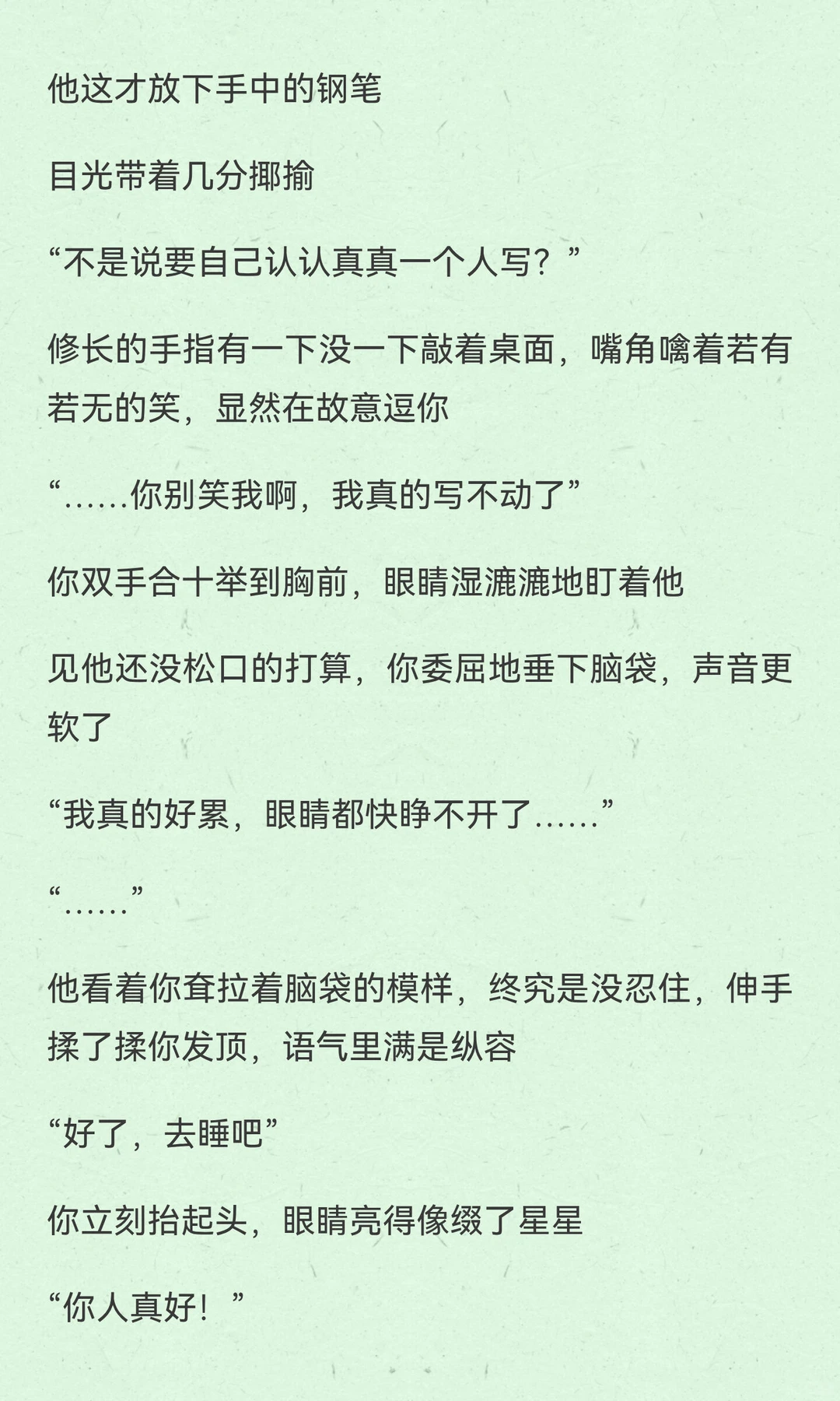 当你迷迷糊糊地睡到他身上