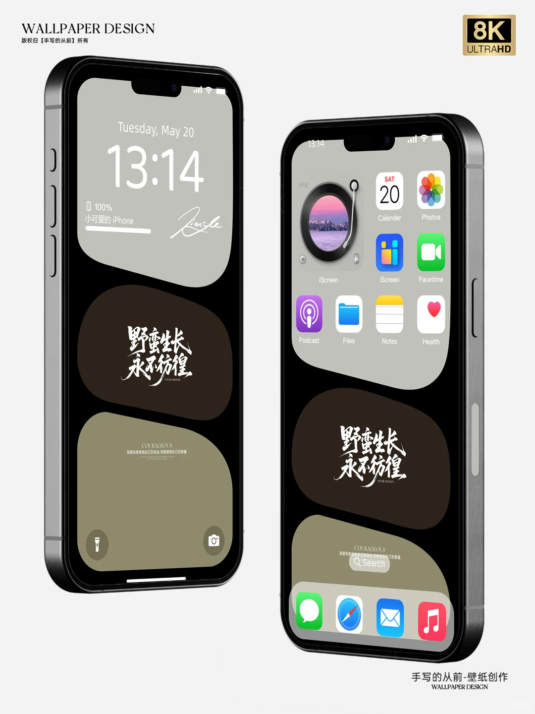 野蛮生长永不彷徨 8k高清励志文字手机壁纸