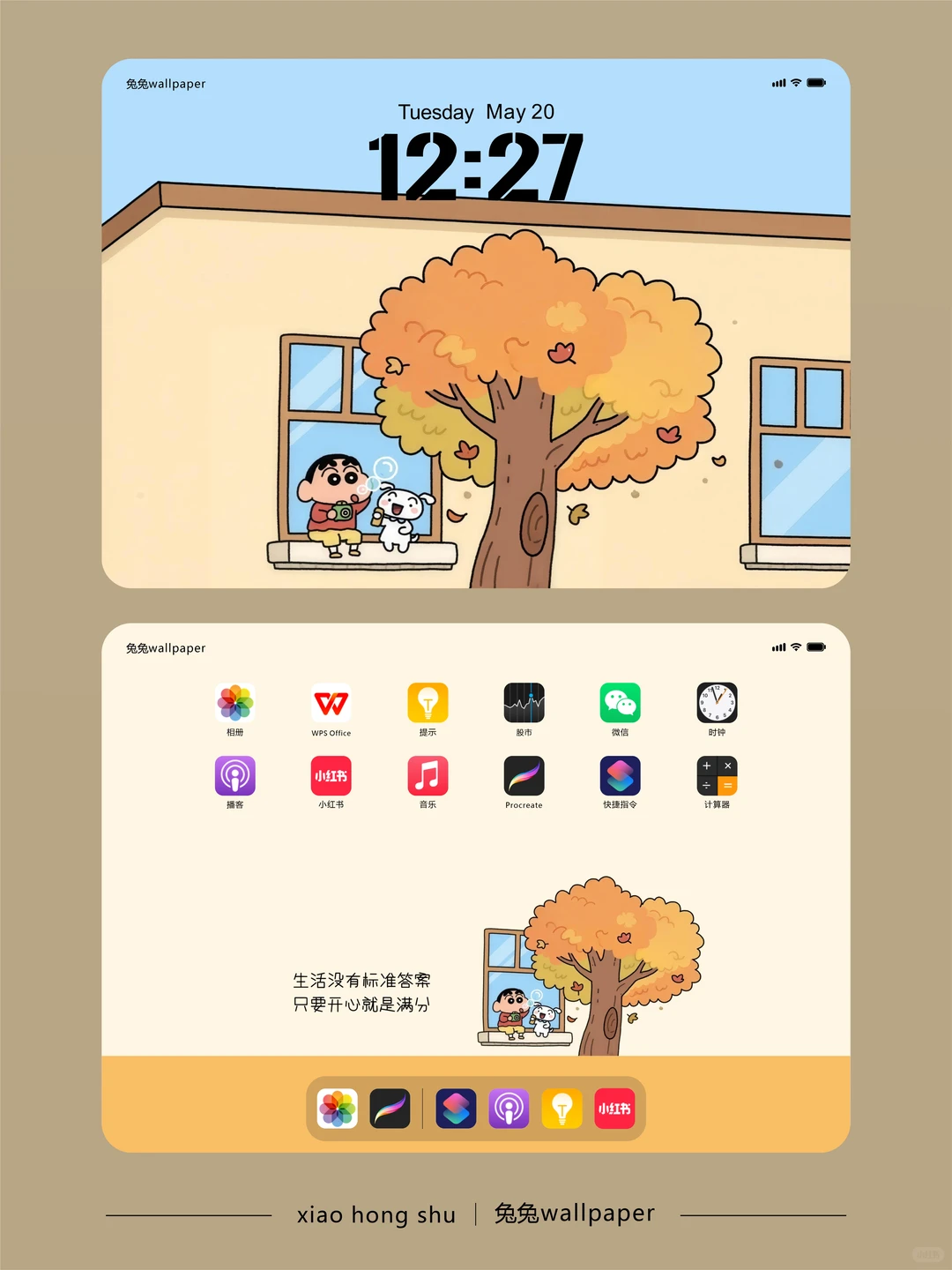 横版平板壁纸｜蜡笔小新治愈系壁纸｜58