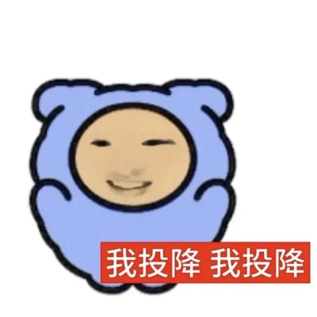 抽象表情包｜第35篇