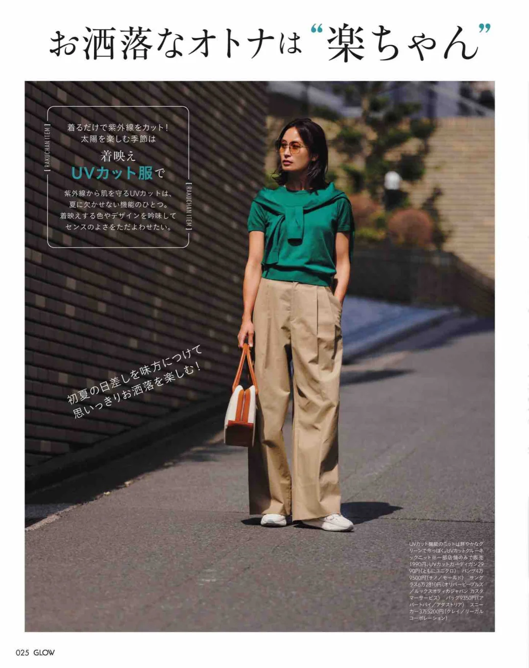 2025年7月杂志精选 -高级感穿搭②-