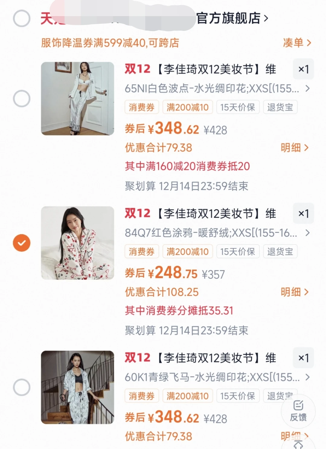 维密双十二最低了吗