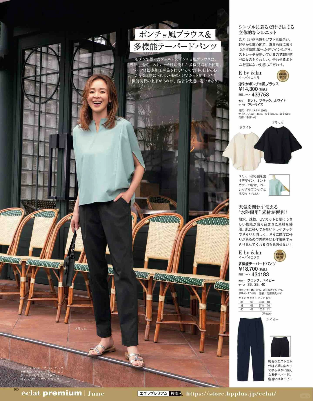 2025年7月杂志精选 -高级感穿搭②-