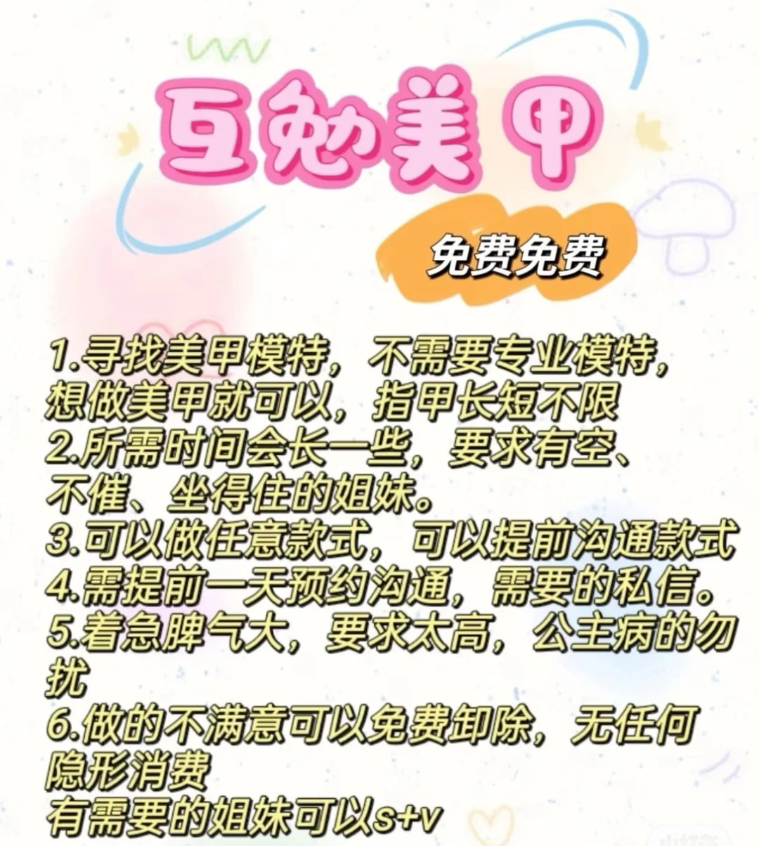 金鼎市场找美甲模特