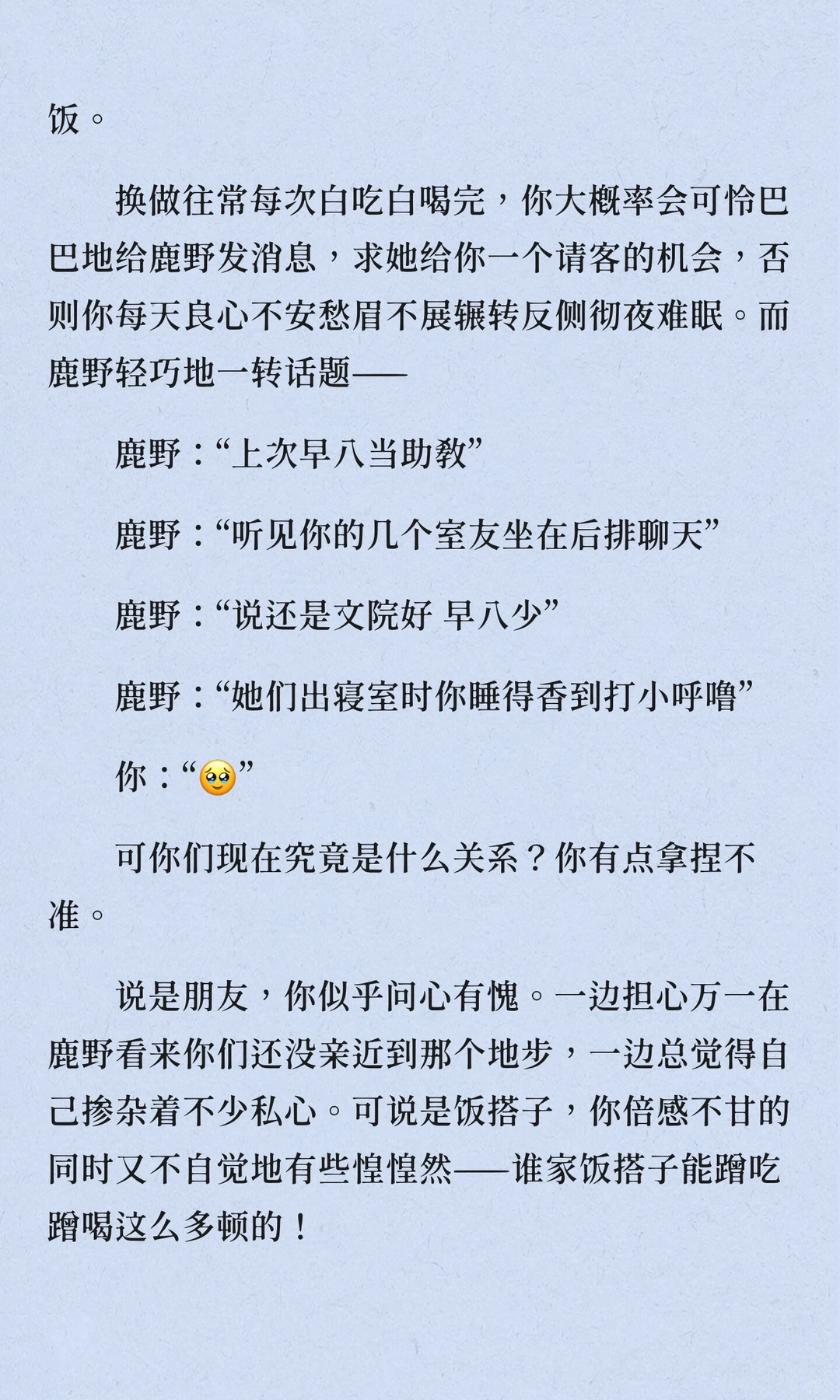 鹿野×你｜青春女大不会暗恋鹿野学姐10