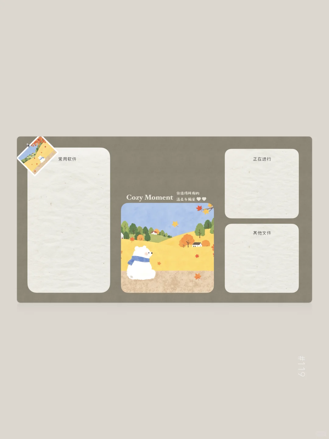 电脑分区壁纸•护眼💚 | 秋日小白熊🍁🍂