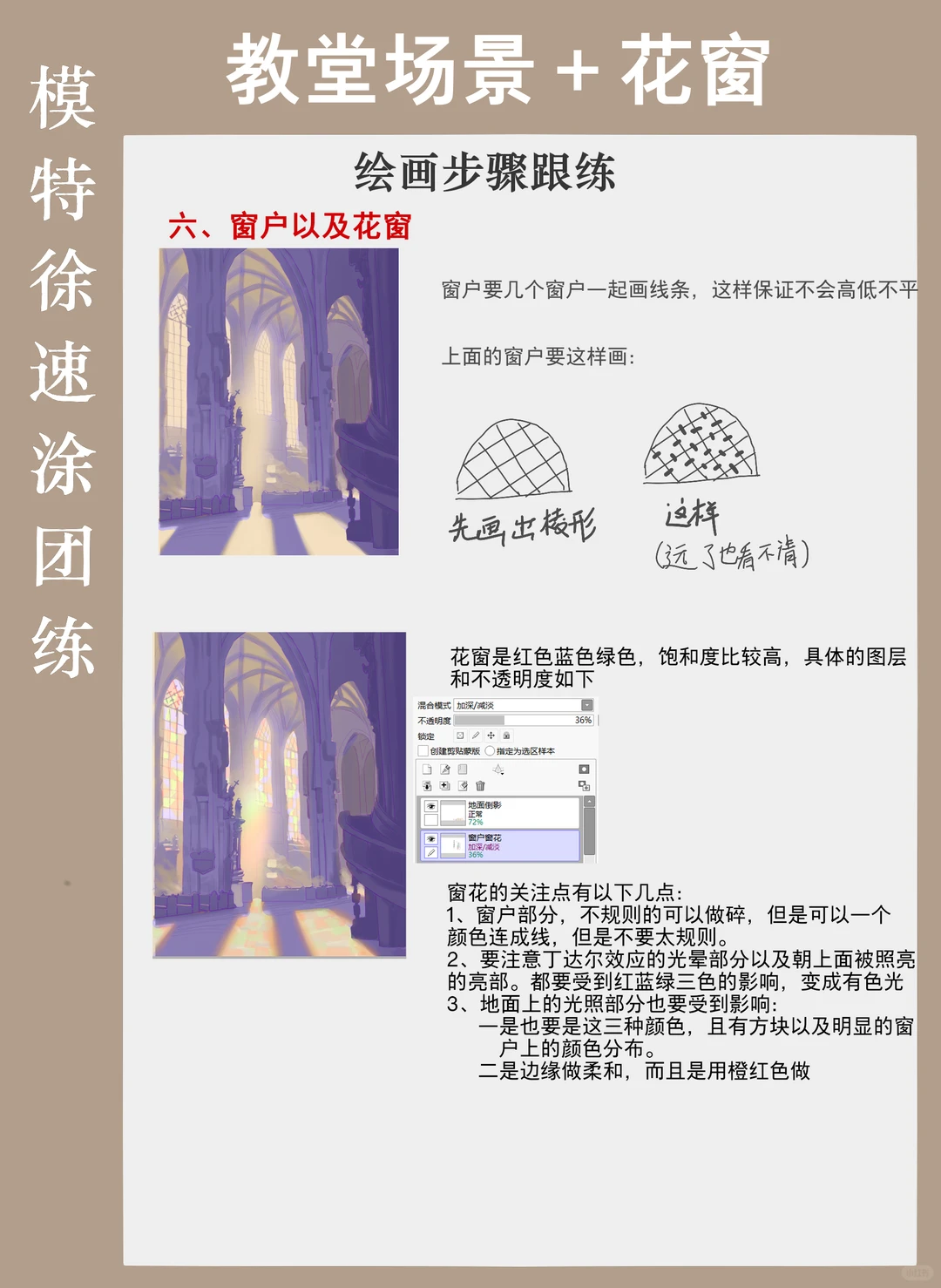 模特徐速涂团练day24➕笔记 教堂场景➕花窗