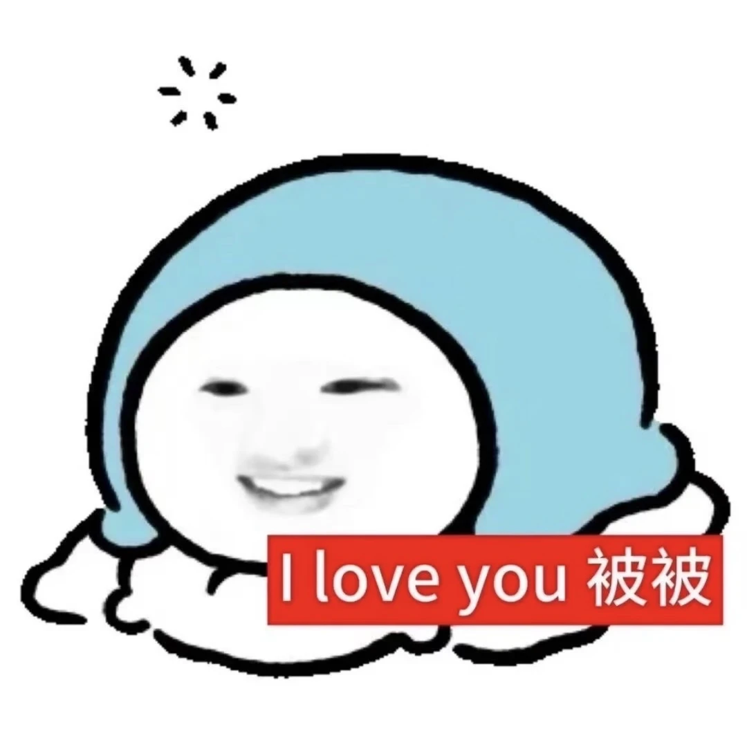 抽象表情包｜第35篇