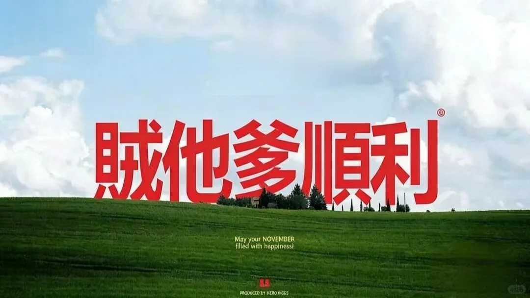 不知道是第几期之壁纸梗图😛🤪