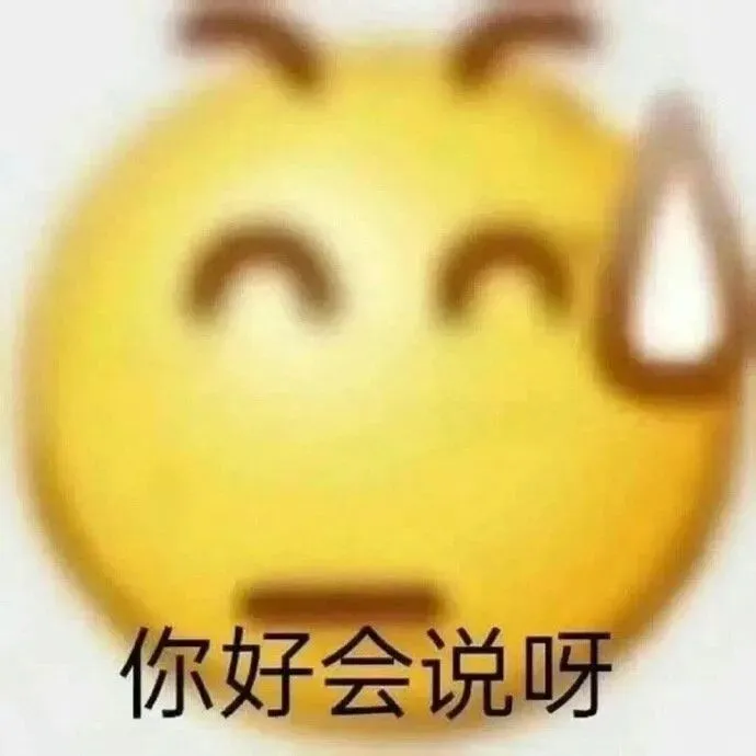 平静又疯感的表情包～🤪