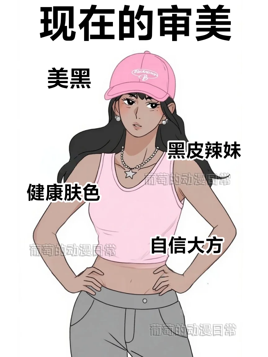 以前的审美vs现在的审美😘这反差绝了！