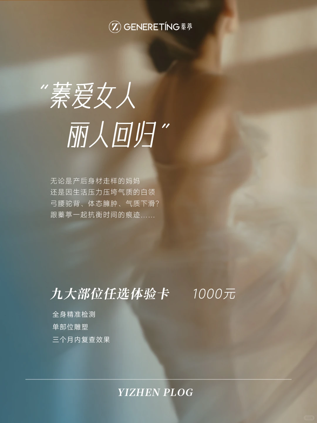 形体精雕体验卡闪亮登场！新客还有蓁爱礼！