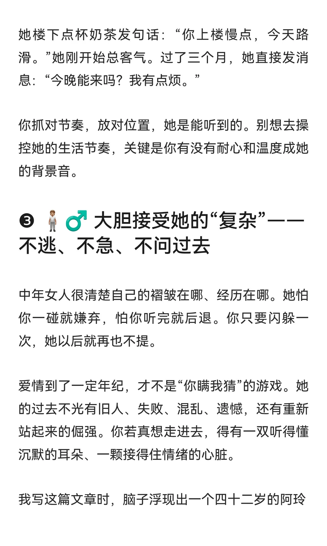 撩中年女人，做到以下三个“大胆”，轻松抱