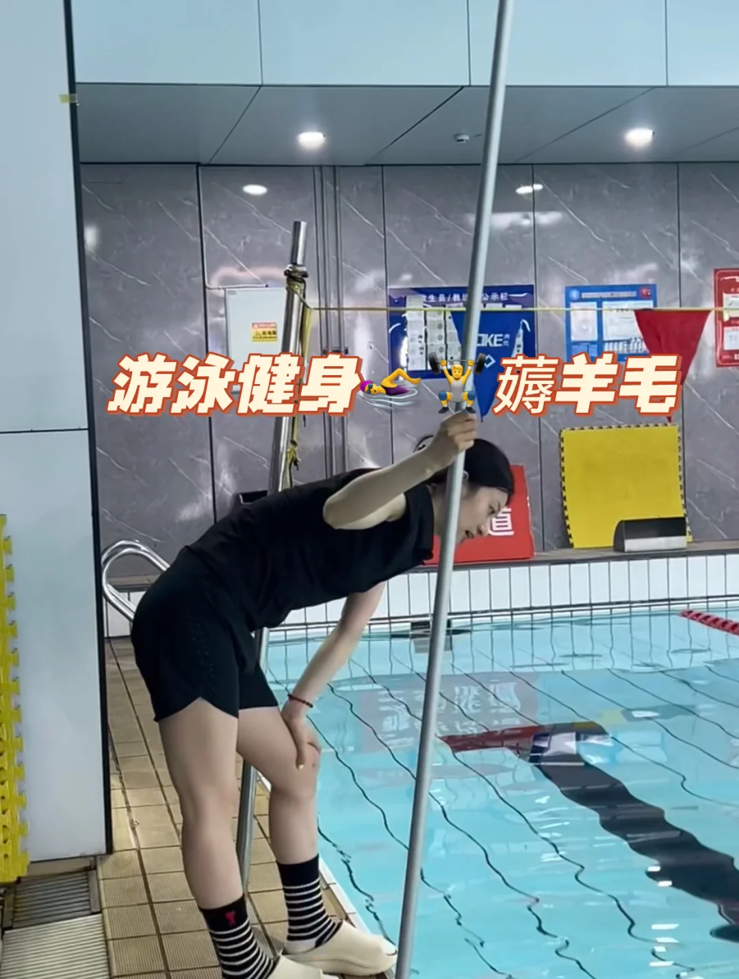 济南游泳女教练，冬季游泳健身羊毛要不要