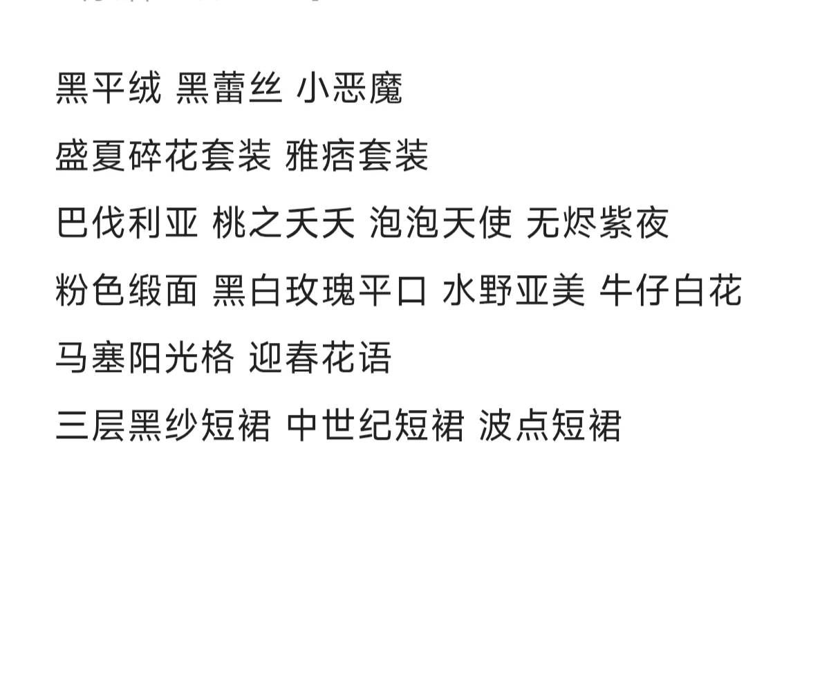 这些年我拥有过的胸衣