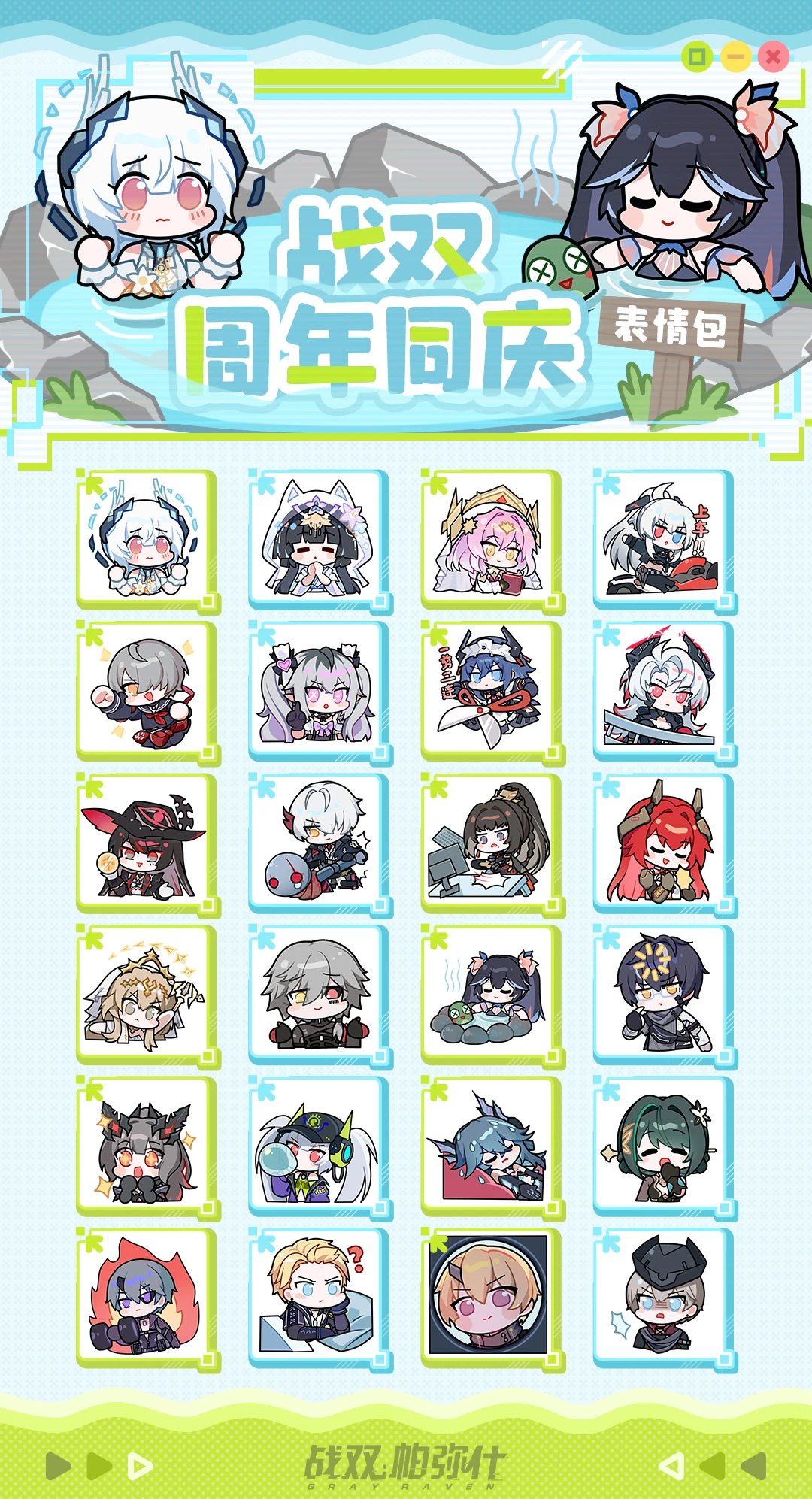 【战双周年同庆】系列表情包即将上线