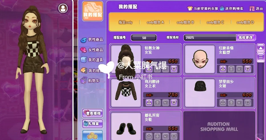 女搭：「萌心天使」