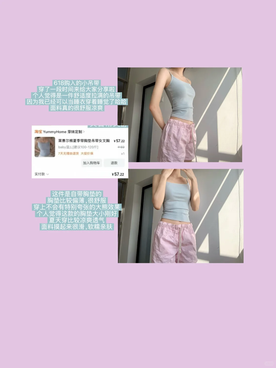 购物分享｜退货大王满意的吊带3.0