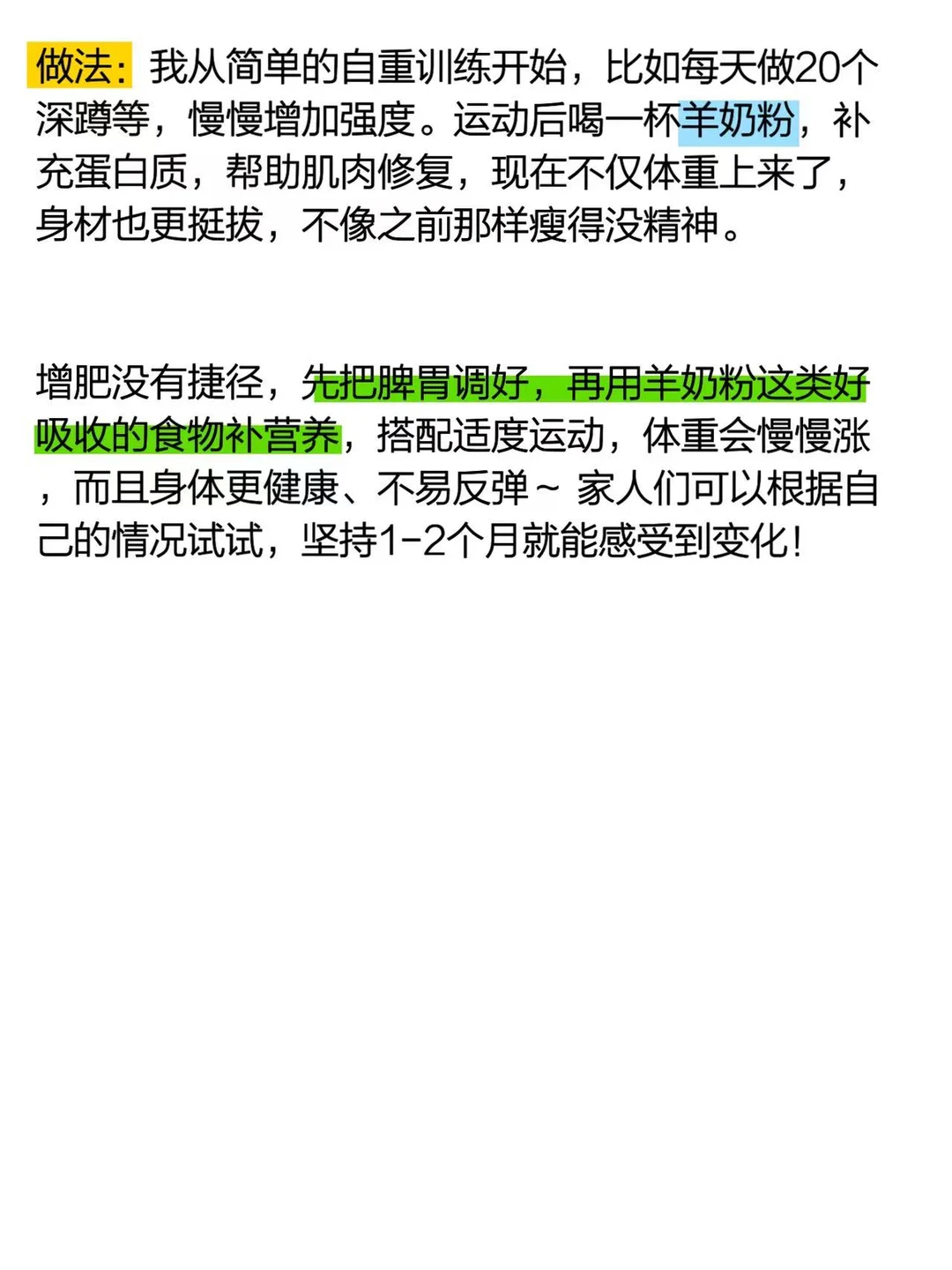 长期偏瘦的人，怎么逐步健康长肉还调脾胃
