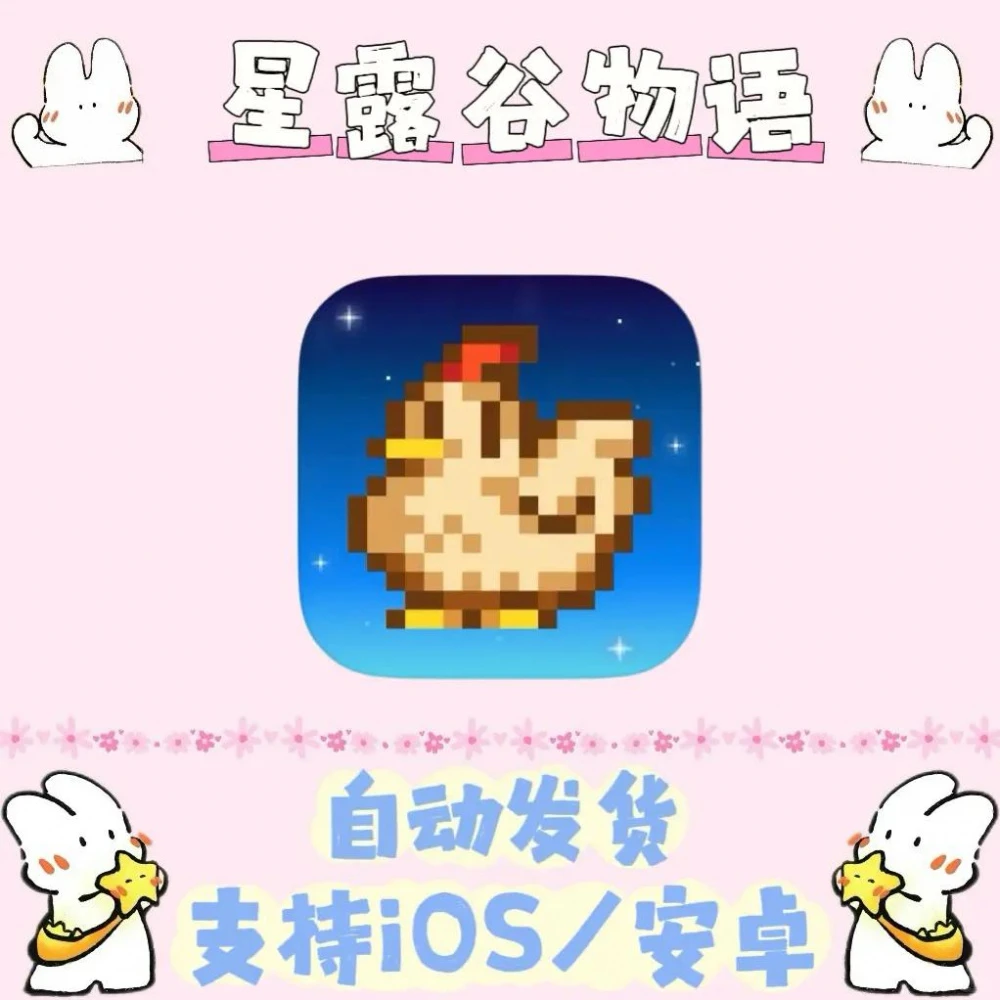 星露谷物语支持 通用 素材壁纸手机平板手