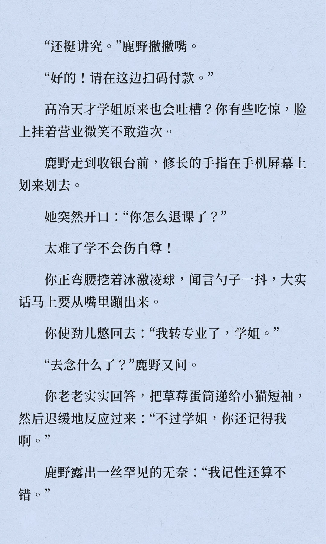 鹿野×你｜青春女大不会暗恋鹿野学姐3&4