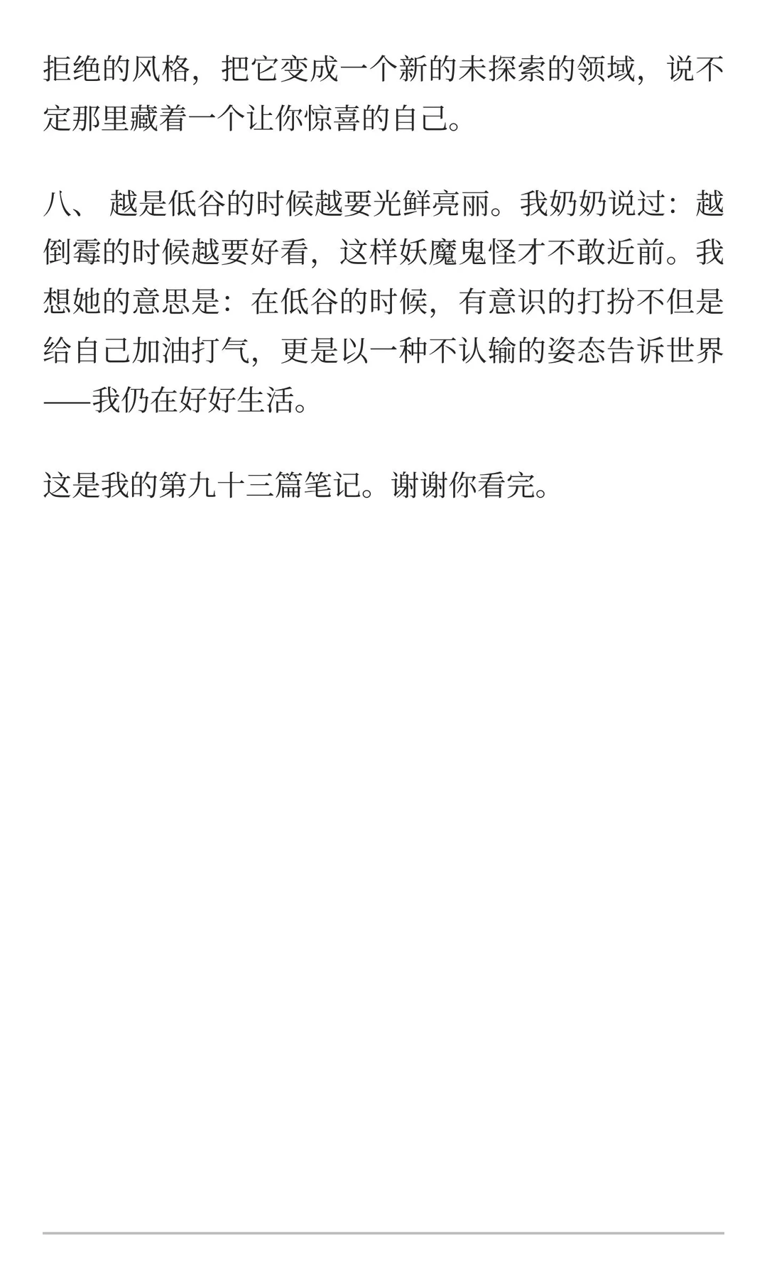 衣服即自我——一个普通中女的穿衣坦白局