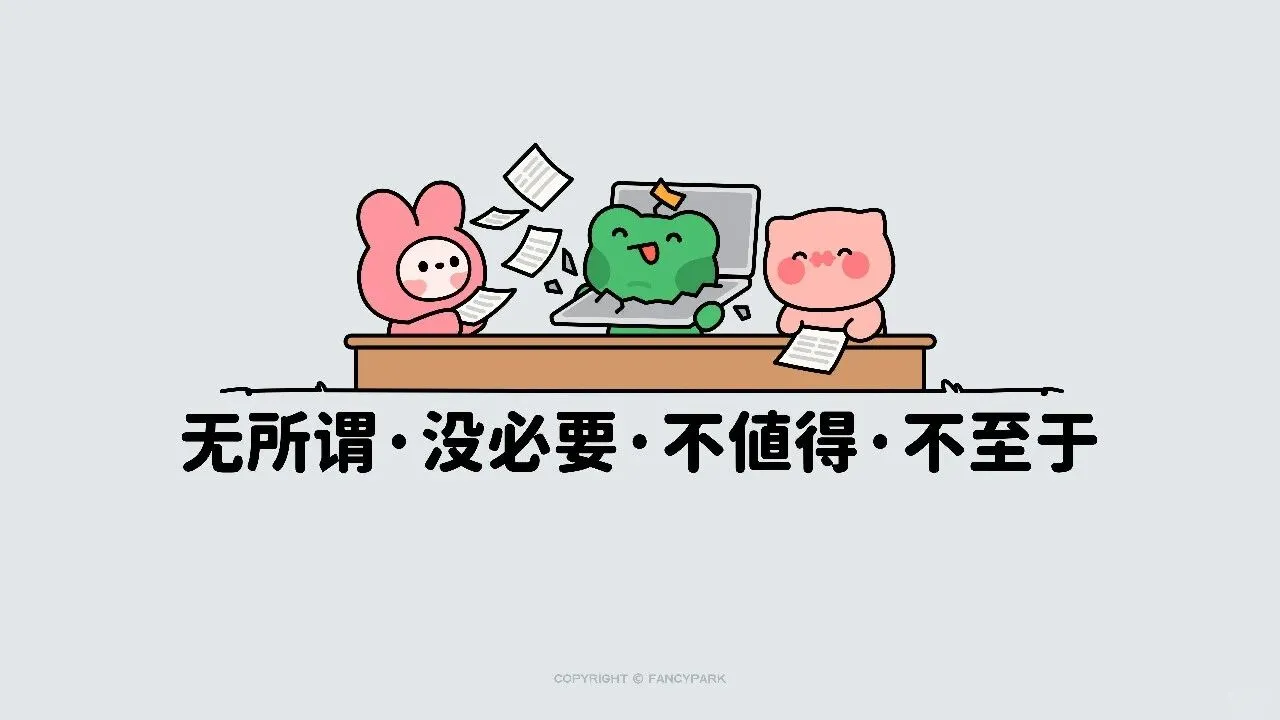 打工人电脑ipad壁纸