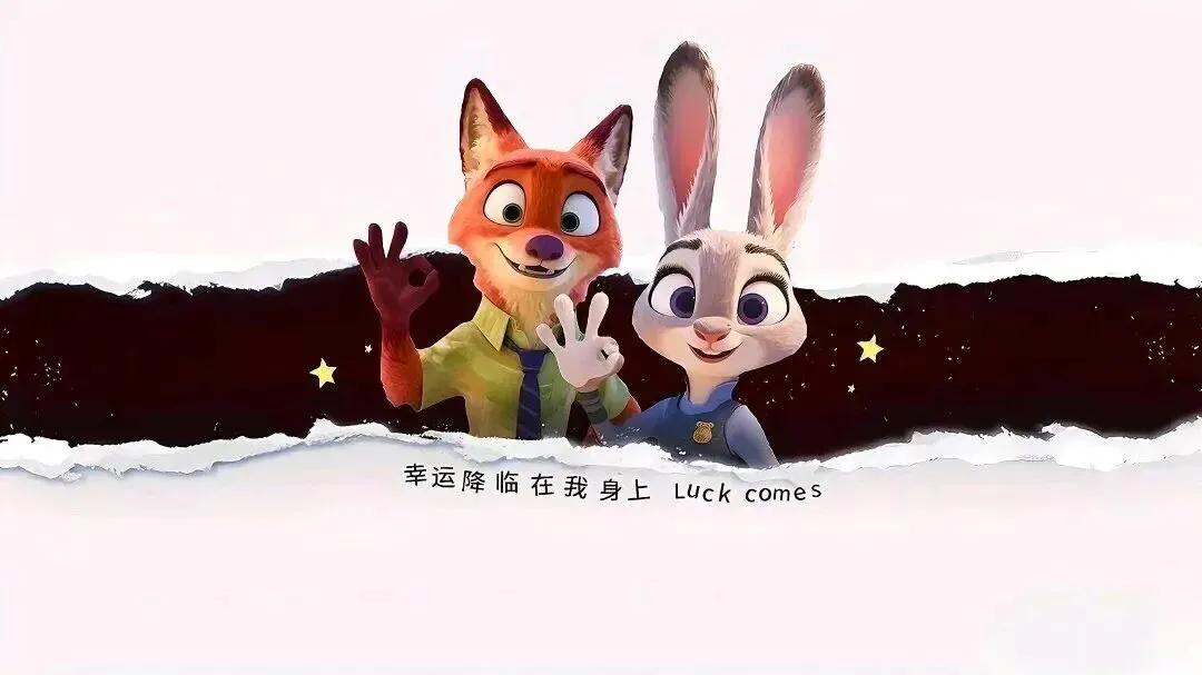 疯狂动物城｜尼克朱迪壁纸