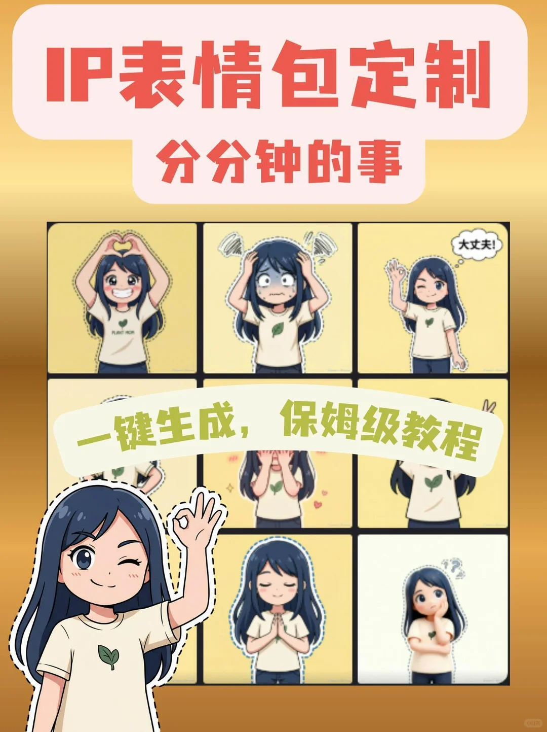 别再“偷”图了🤫一分钟生成专属 IP 表情包