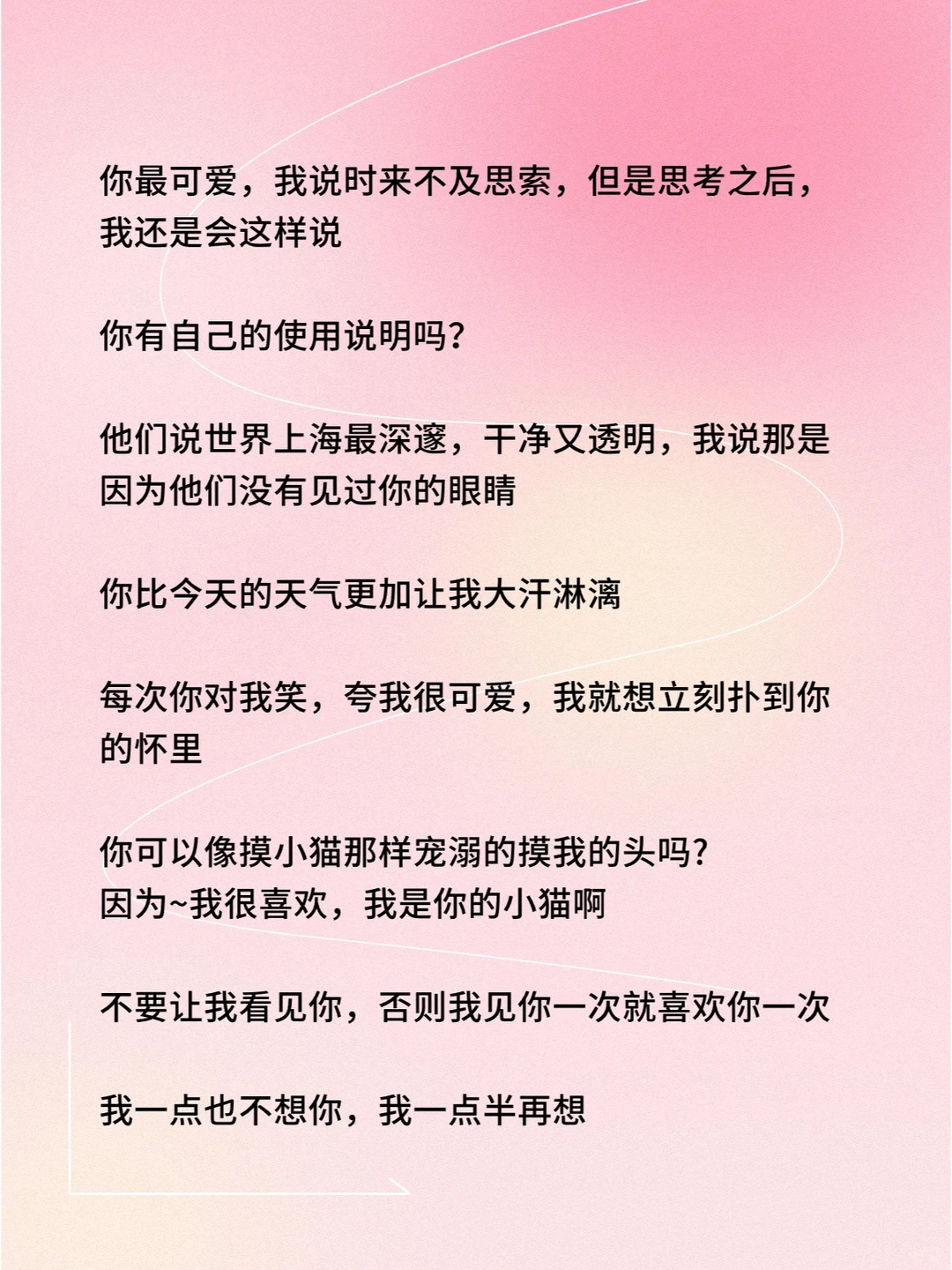 让男友顶不住一点儿~撒娇语录（可可爱爱