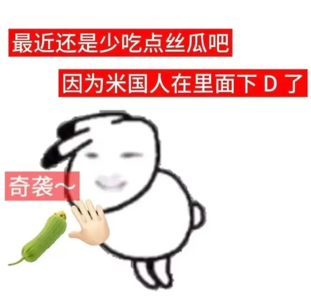 爆火表情包 | ＂火气太重,来喝丝瓜汤＂