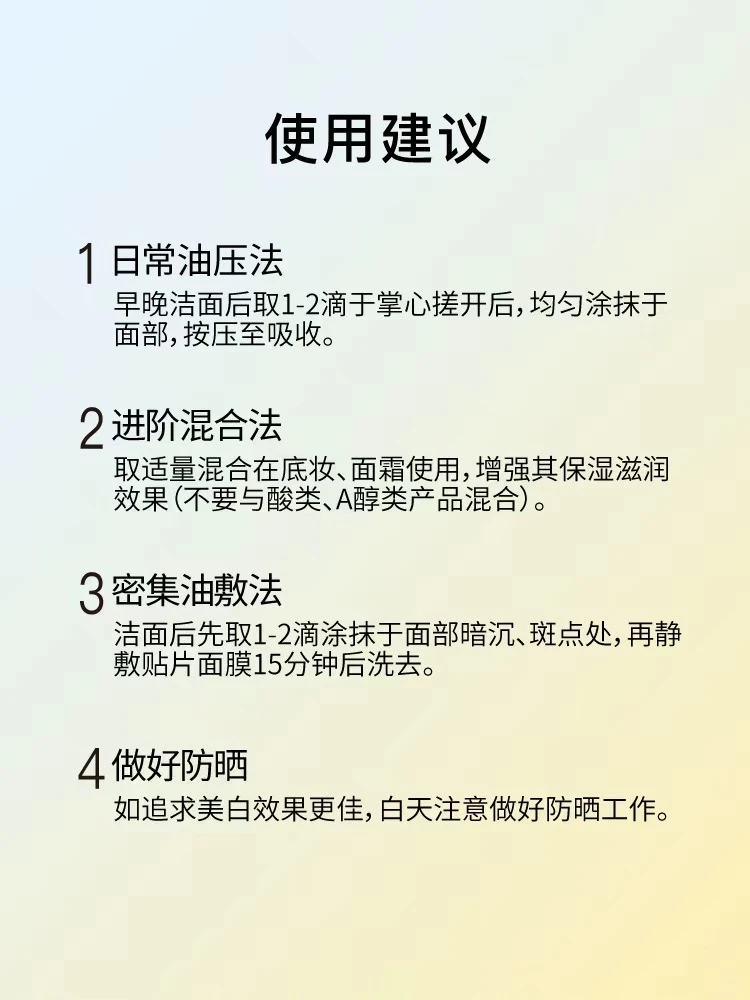 『新品』国妆特证 · 377美白油