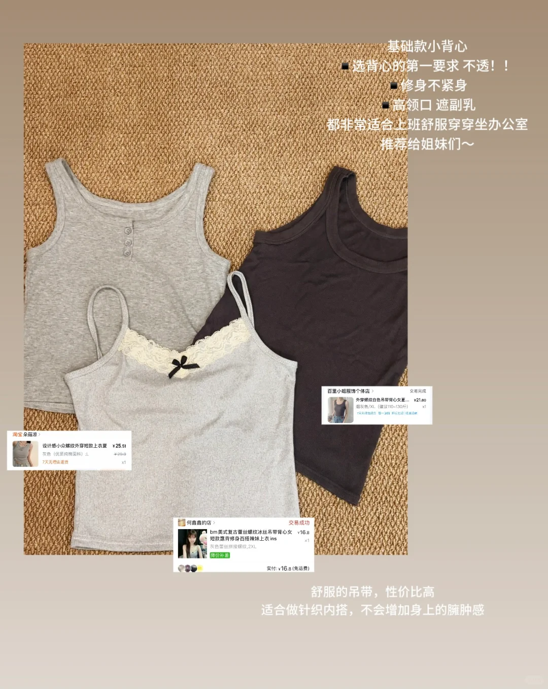 贴身衣物｜分享一些夏日基础款小吊带