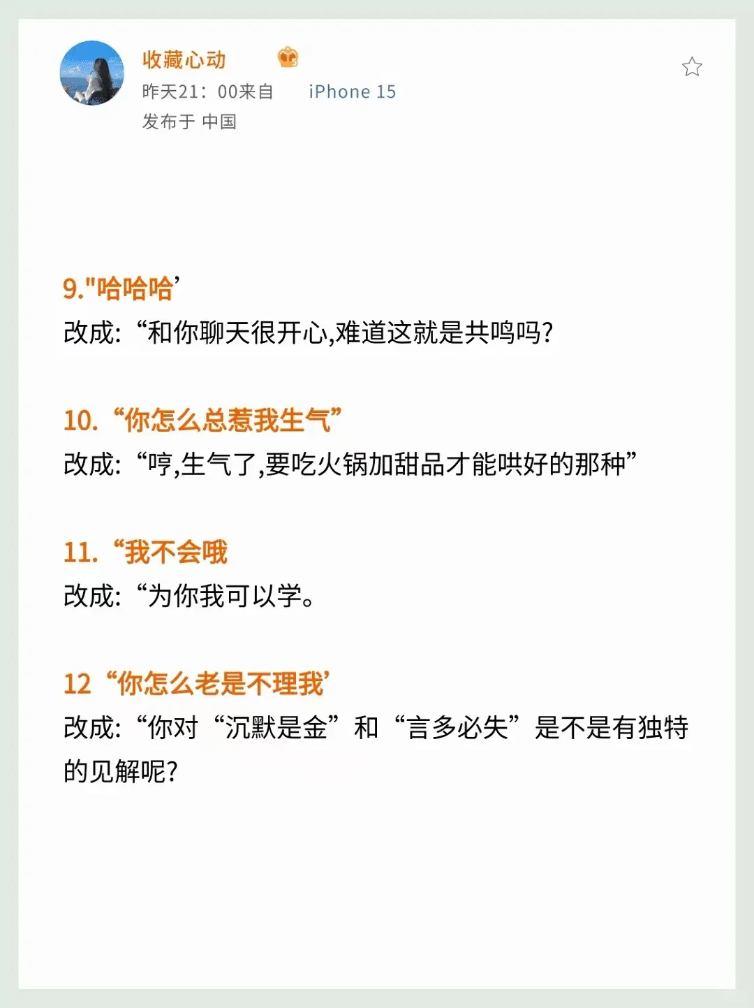 掌握少妇心，SAO话术大公开！