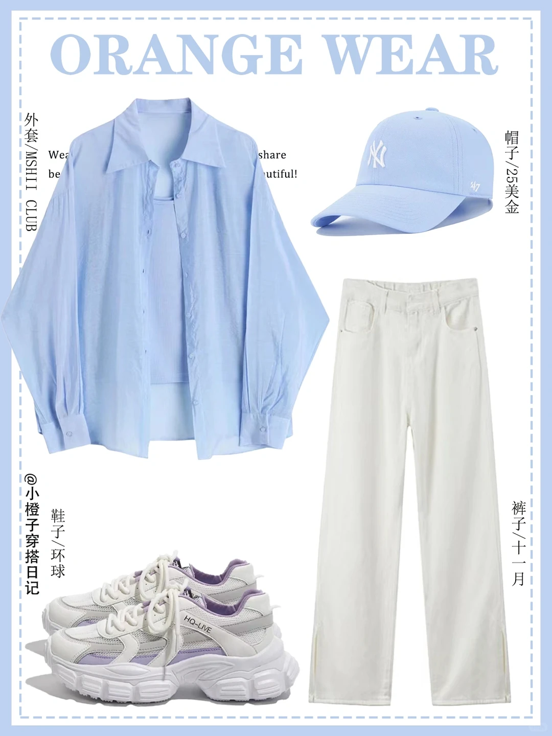 OOTD穿搭｜夏季休闲风穿搭