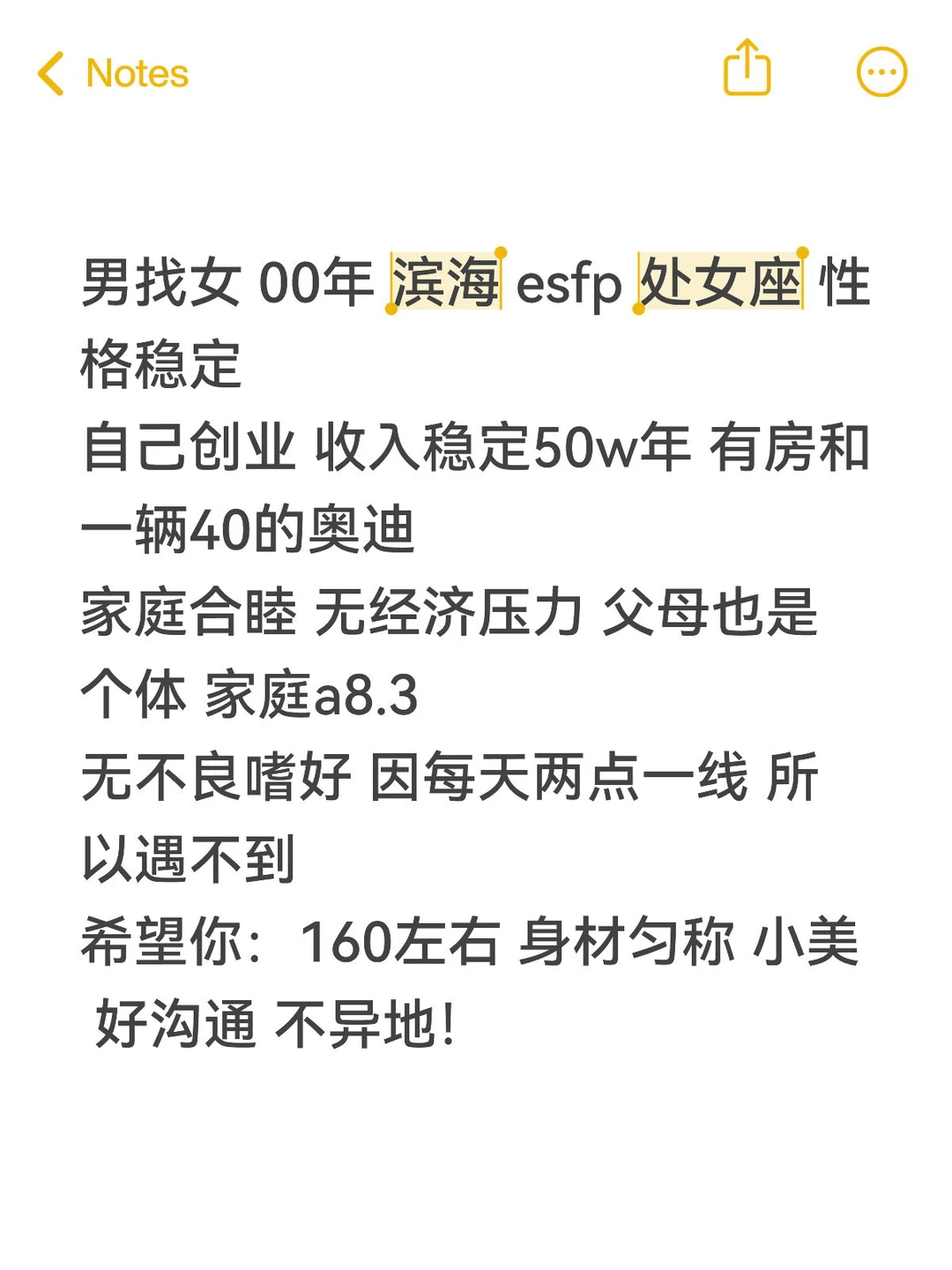 00滨海 认真找对象一起跨年