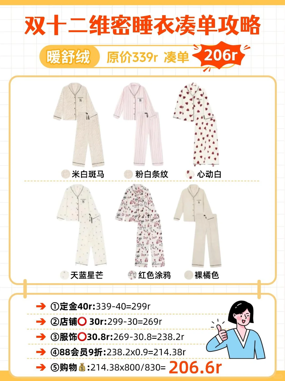 双十二维密睡衣来了！