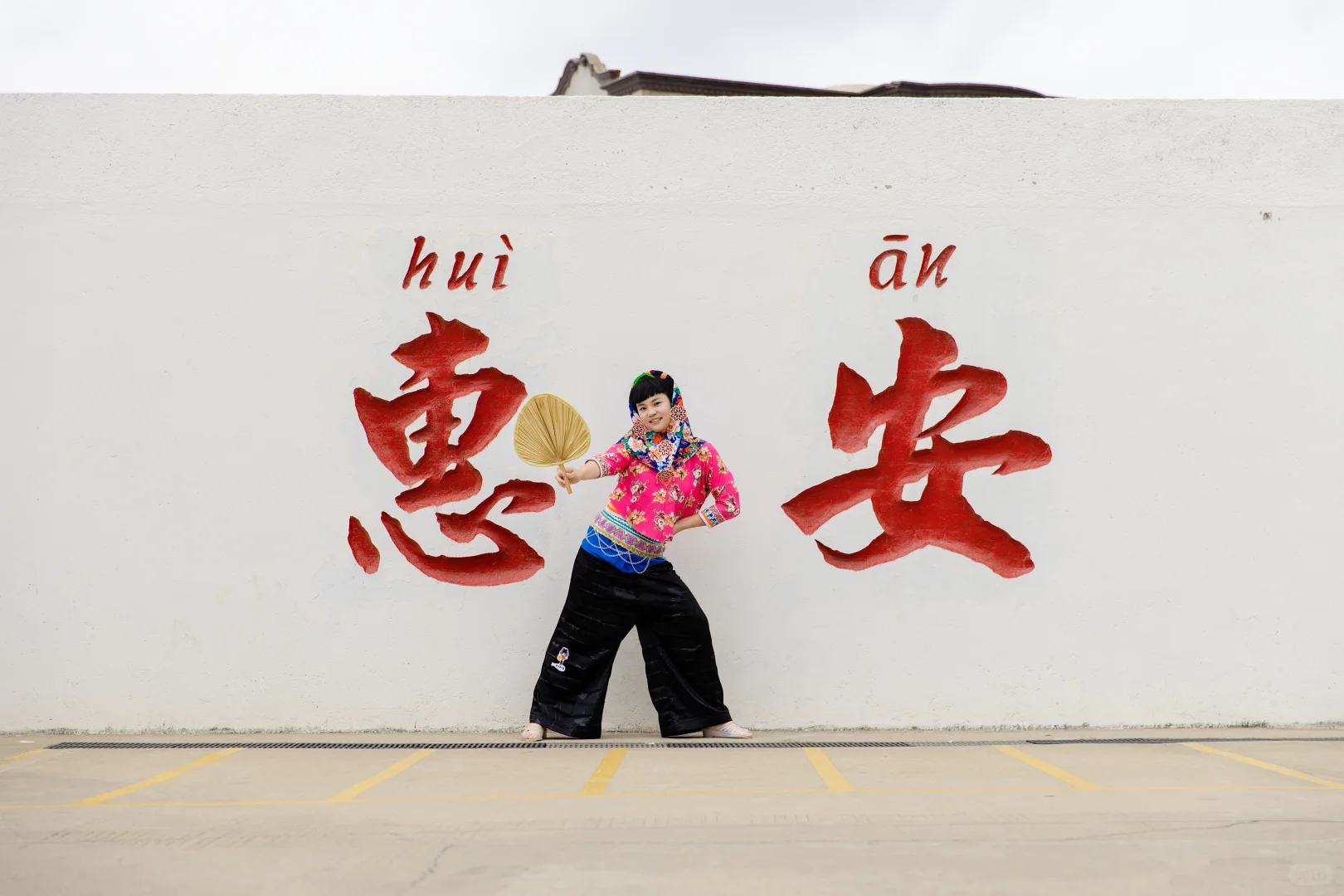 惠安女亲子体验｜附攻略