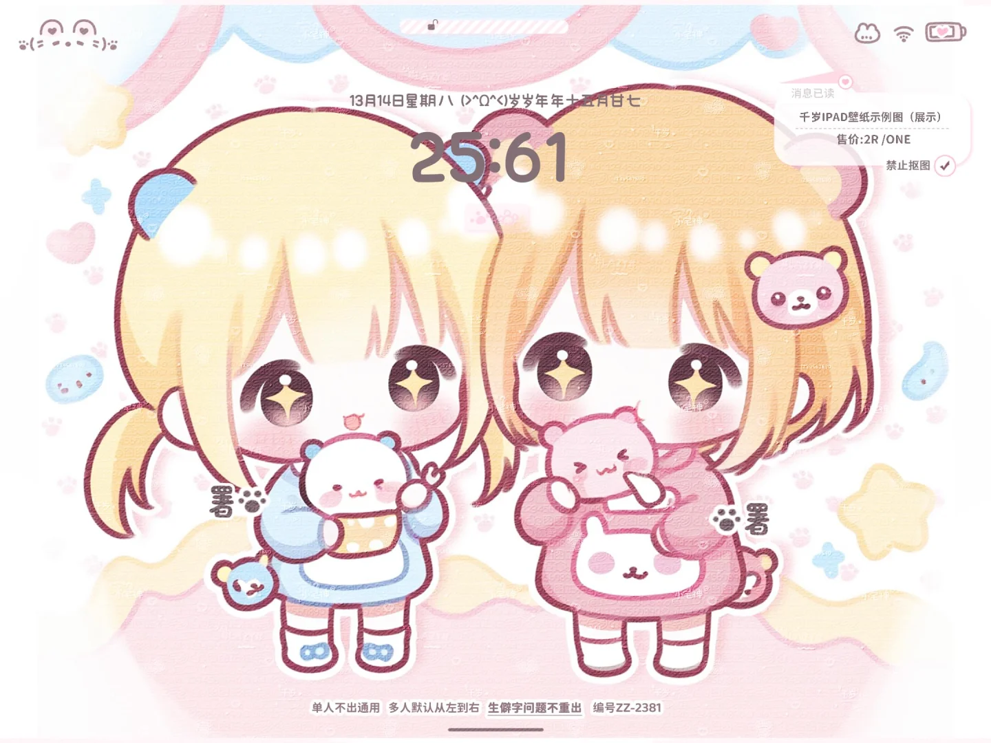 和宝宝！平板壁纸版