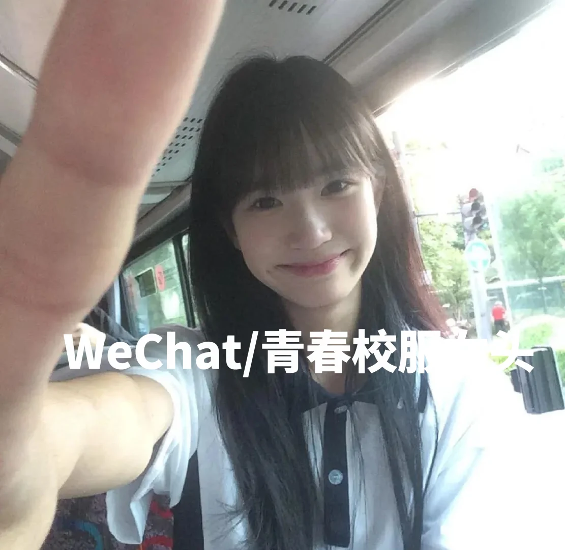 WeChat/青春校服女头