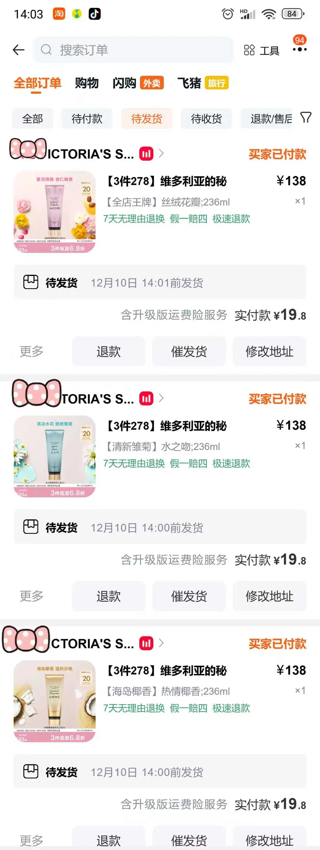 维密身体乳！！热乎的！！19.8块冲~