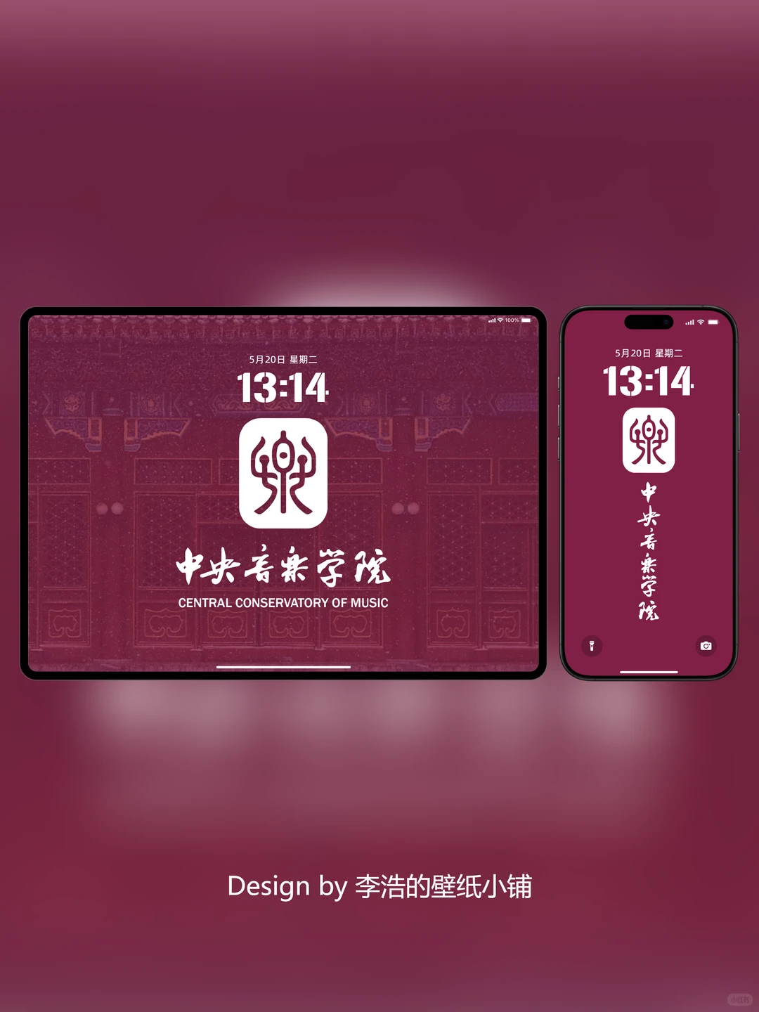 中央音乐学院壁纸｜乐韵承薪，逐梦央音
