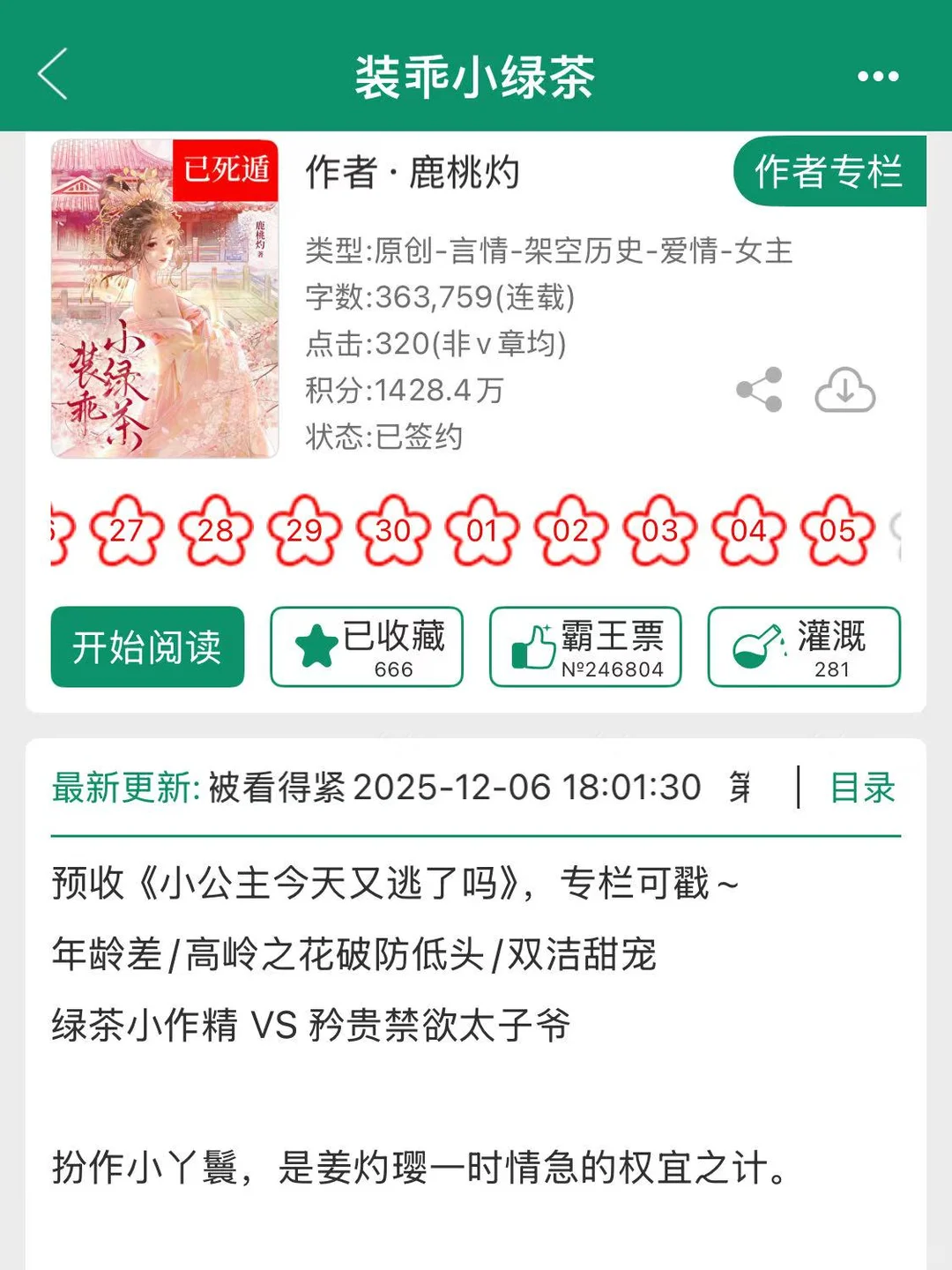 作精女主x真相男主，妹宝超娇超作，嗲精一枚