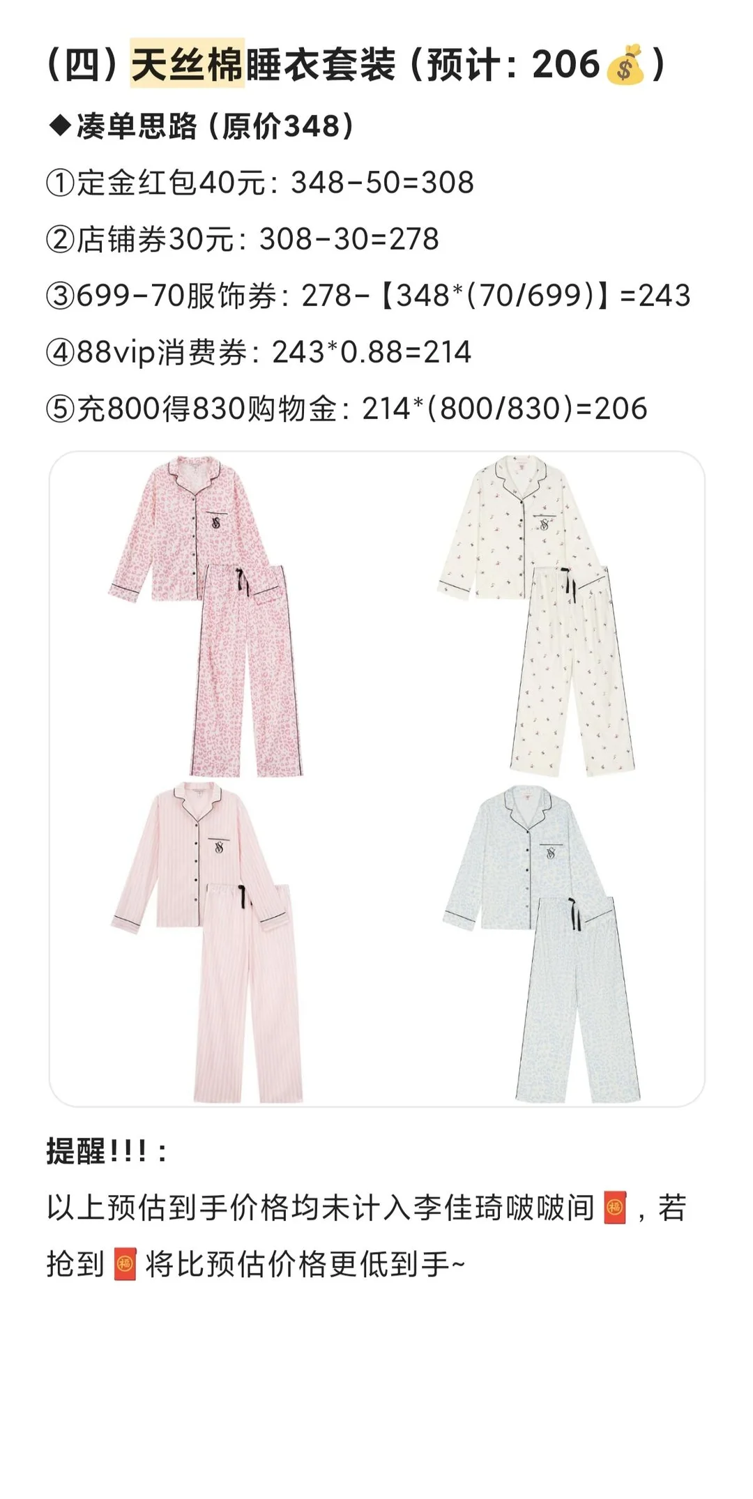 李佳琪双十二维密睡衣只要100+