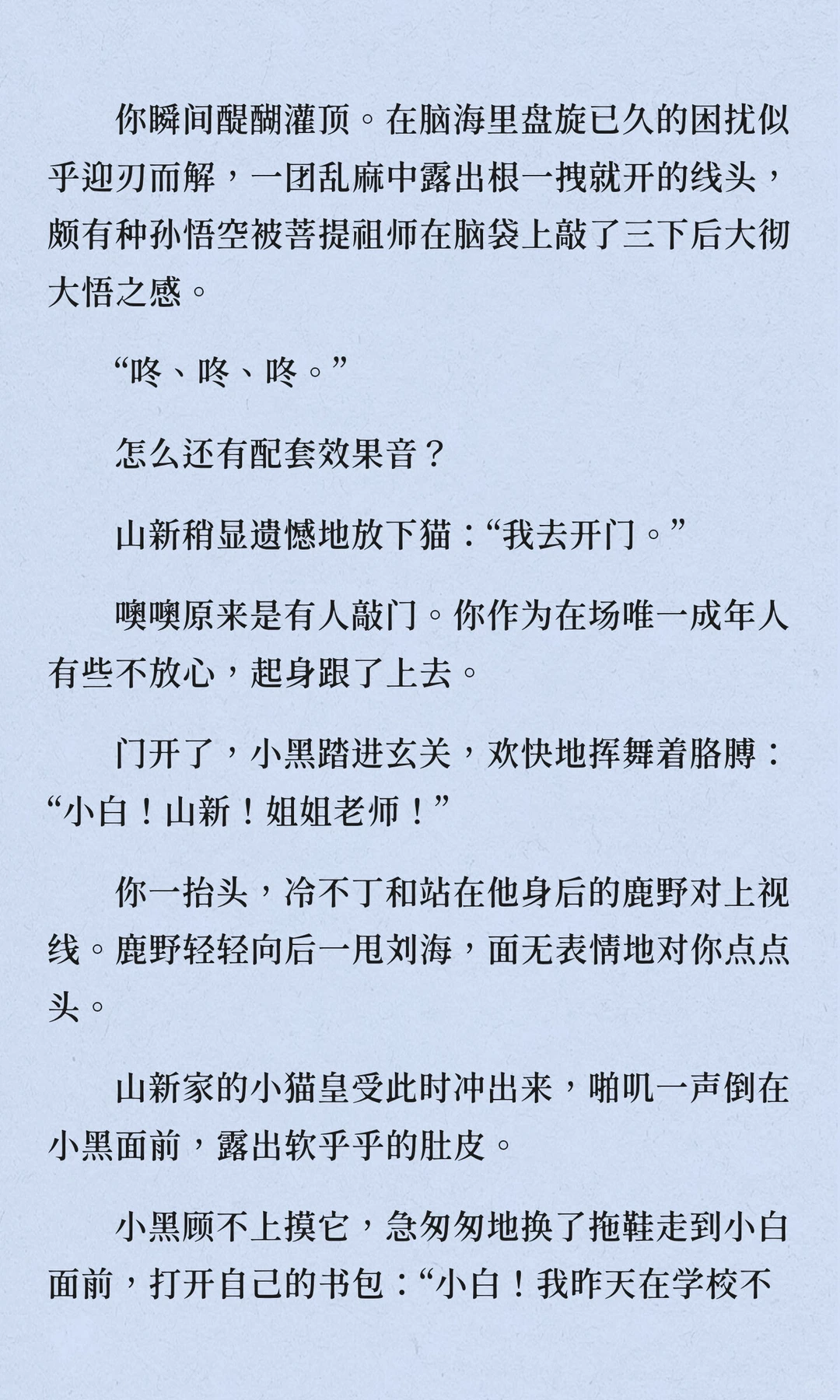 鹿野×你｜青春女大不会暗恋鹿野学姐10