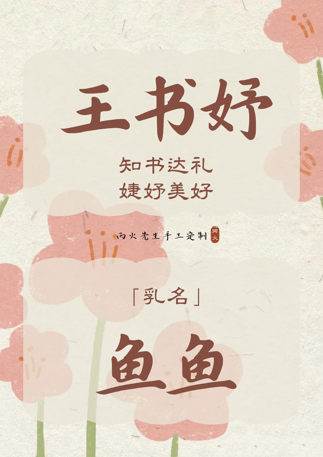 灵秀鲜活，惊艳时光的女孩名