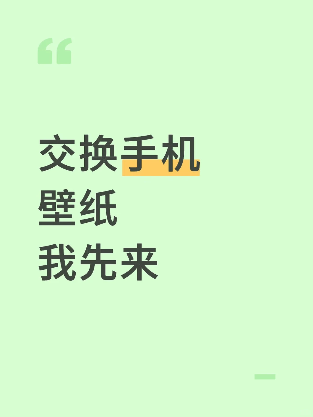 分享出你的手机壁纸！！！