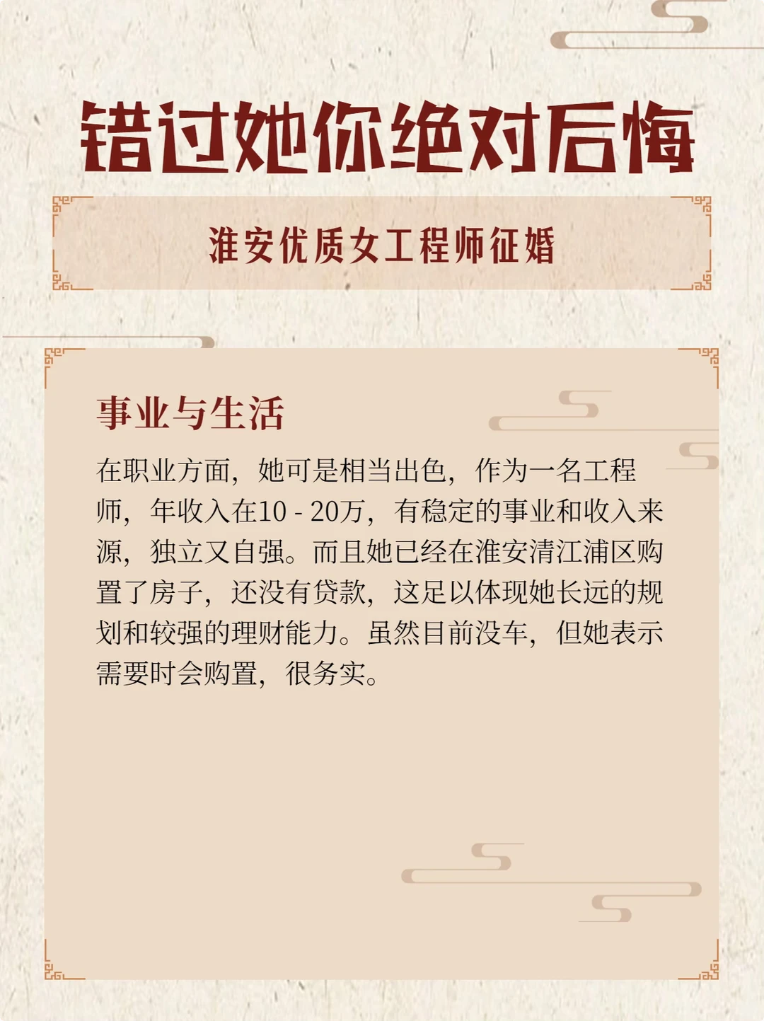 32岁淮安宝藏女工程师征婚啦👏