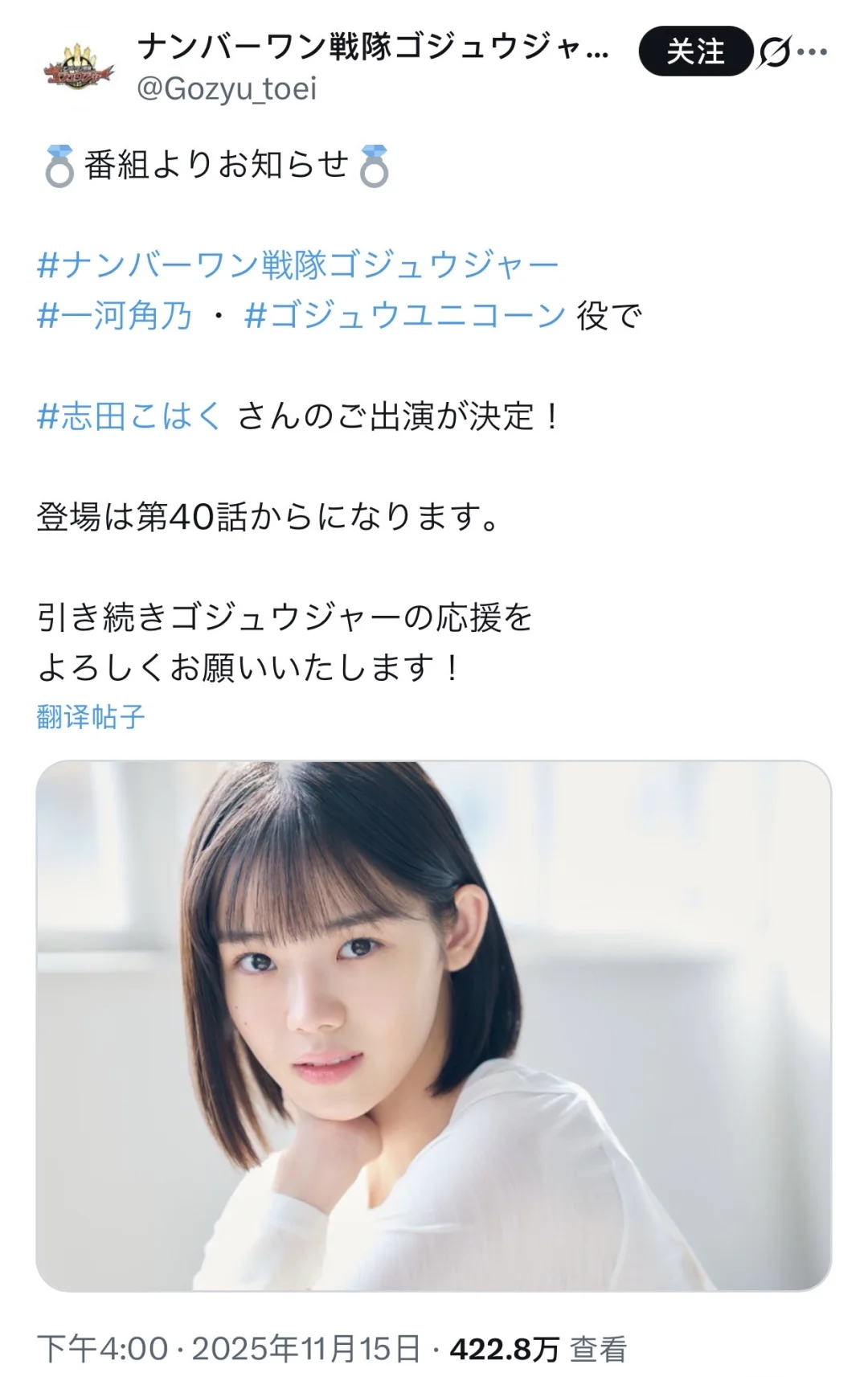 志田琥珀代替今森茉耶出演豪兽者新的女主