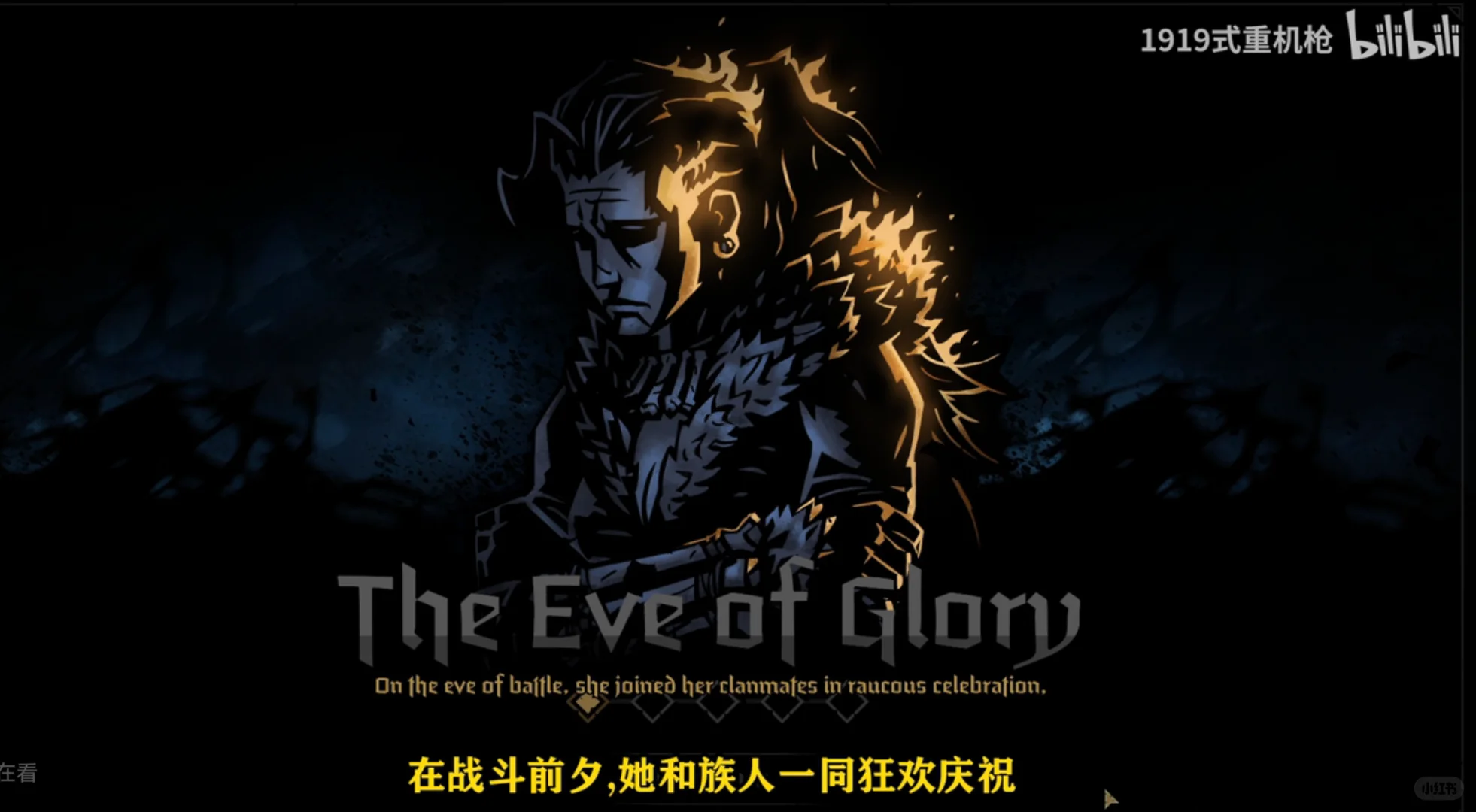 黑暗地牢是否是一种自然女